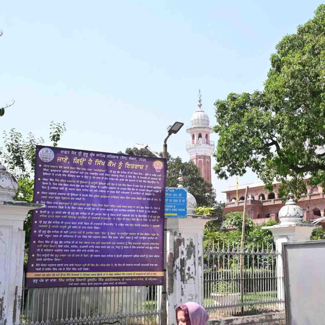 SGPC Raises Big Objections Over Guru Granth Sahib Act