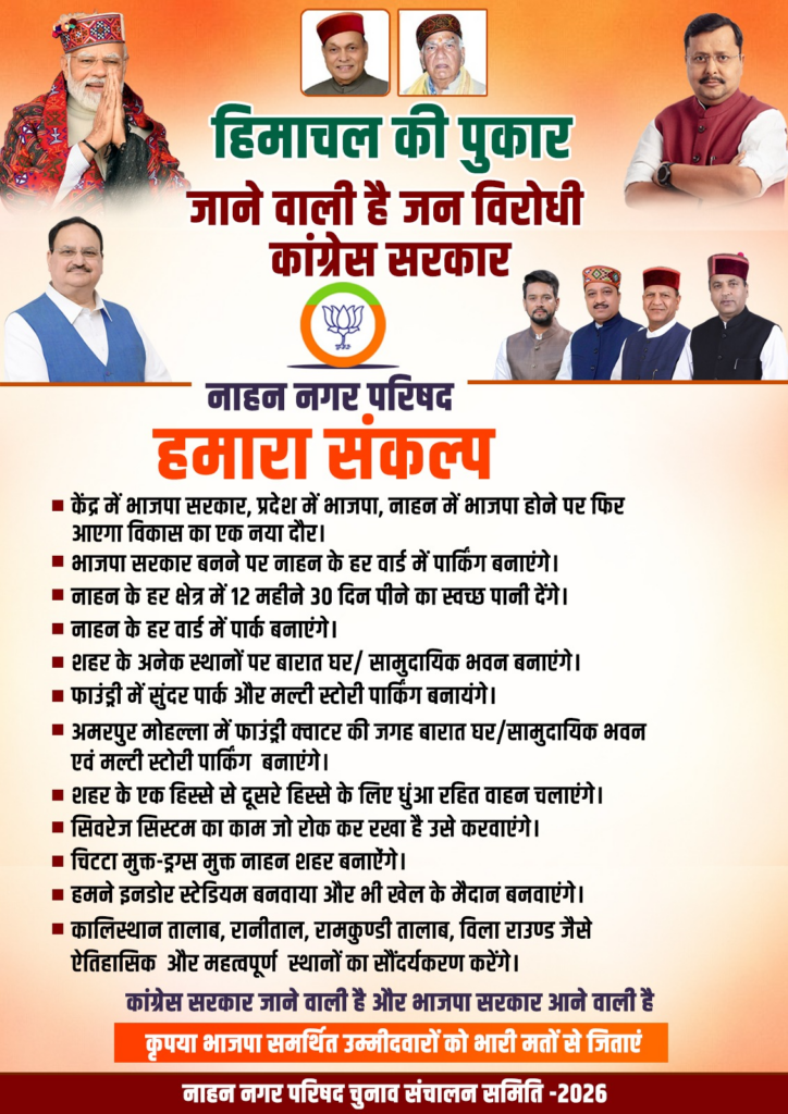 Nahan Election: BJP Drops Big Development Plan